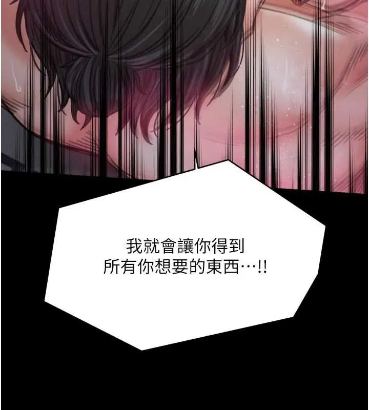 最强家丁 第57話-讓我當你的主人 第135页
