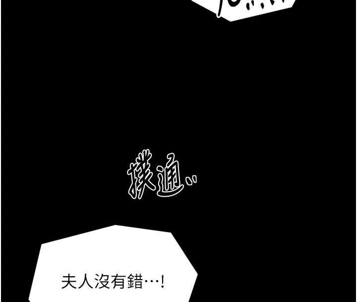 最强家丁 第57話-讓我當你的主人 第90页