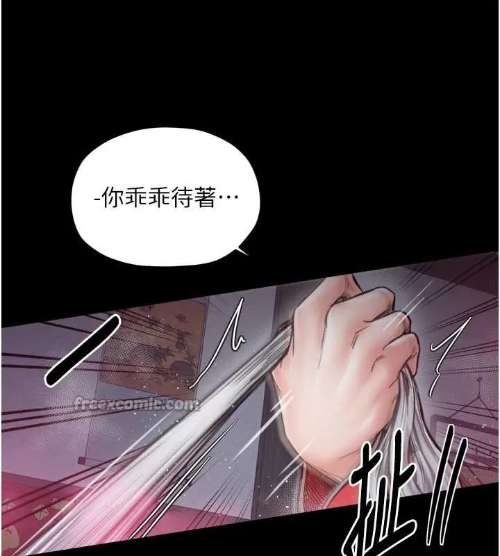 最强家丁 第57話-讓我當你的主人 第14页