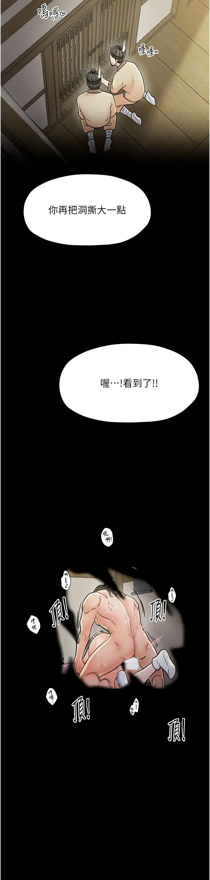 最强家丁 第7话-瞒着大人与傢仆偷欢 第47页