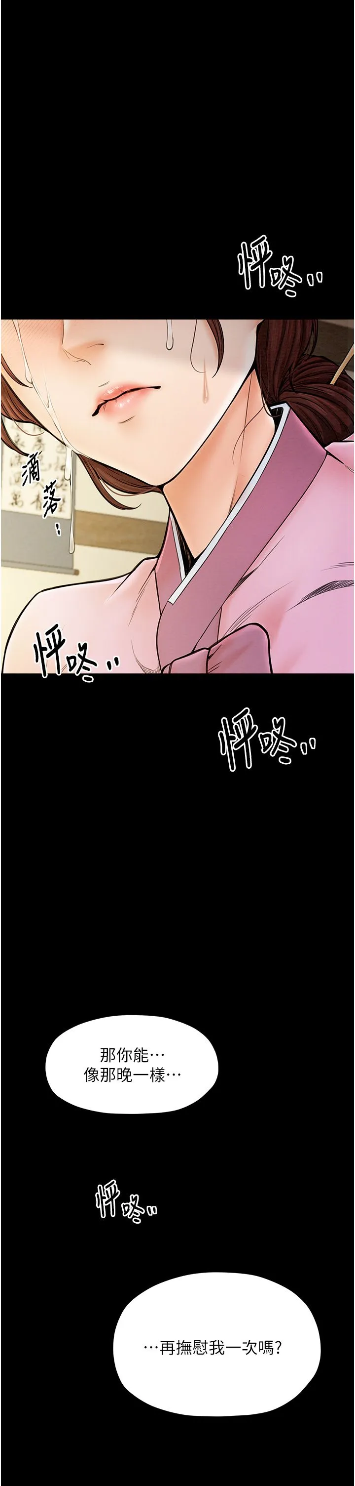 最强家丁 第7话-瞒着大人与傢仆偷欢 第1页
