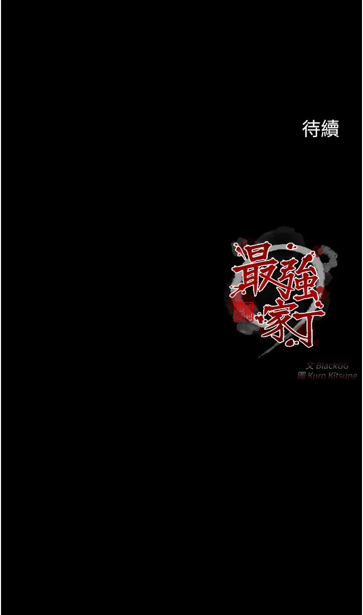 最强家丁 第7话-瞒着大人与傢仆偷欢 第52页