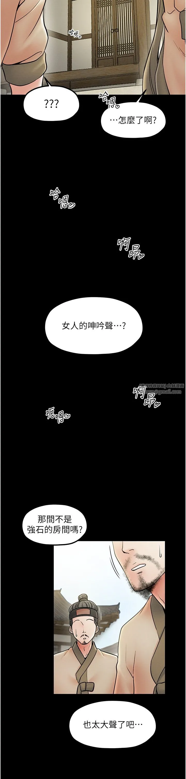 最强家丁 第7话-瞒着大人与傢仆偷欢 第42页