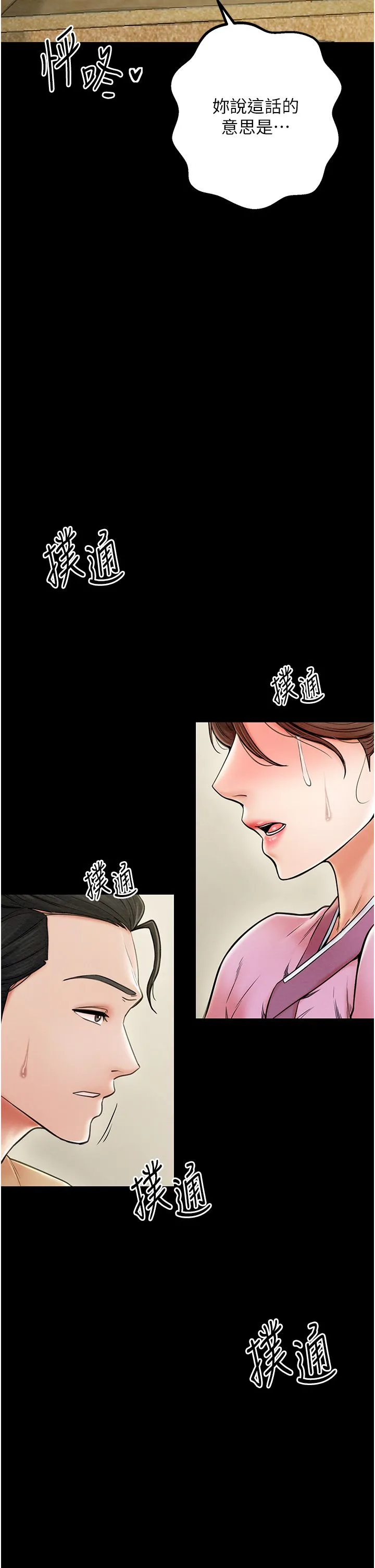 最强家丁 第7话-瞒着大人与傢仆偷欢 第5页