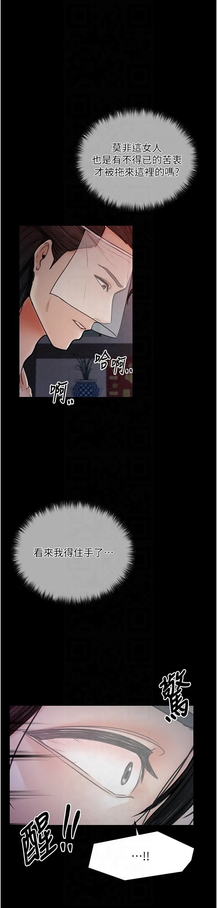 最强家丁 第8話-來自風流館的任務 第61页