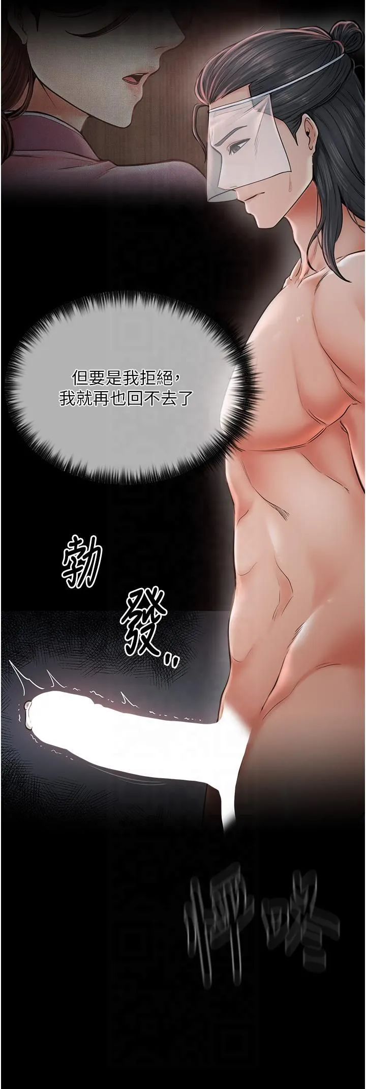 最强家丁 第8話-來自風流館的任務 第27页