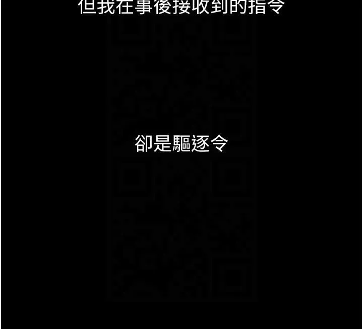 最强家丁 第8話-來自風流館的任務 第13页