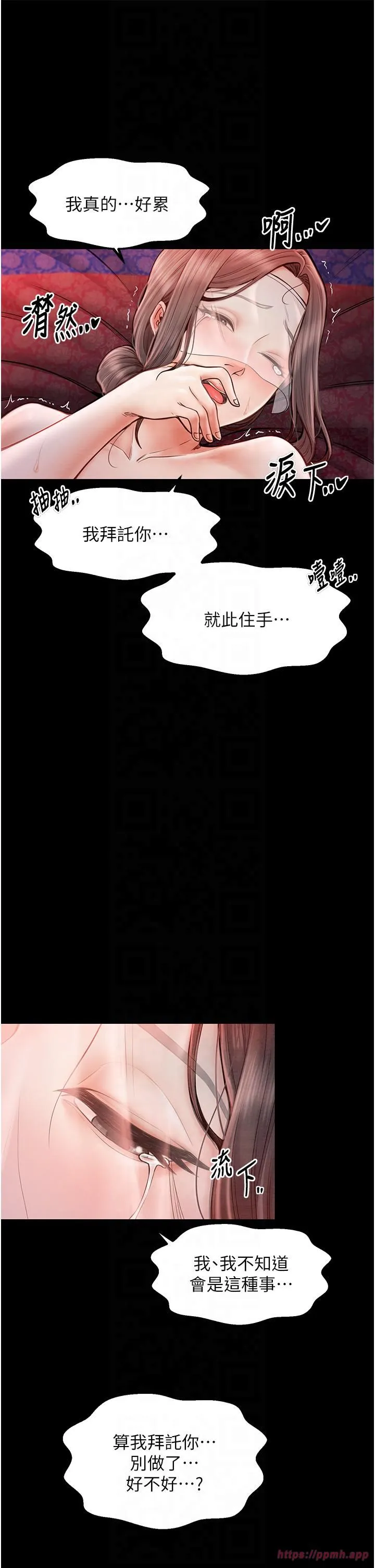 最强家丁 第8話-來自風流館的任務 第60页