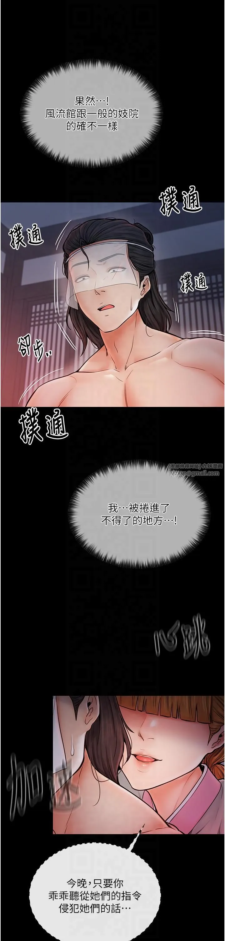 最强家丁 第8話-來自風流館的任務 第23页