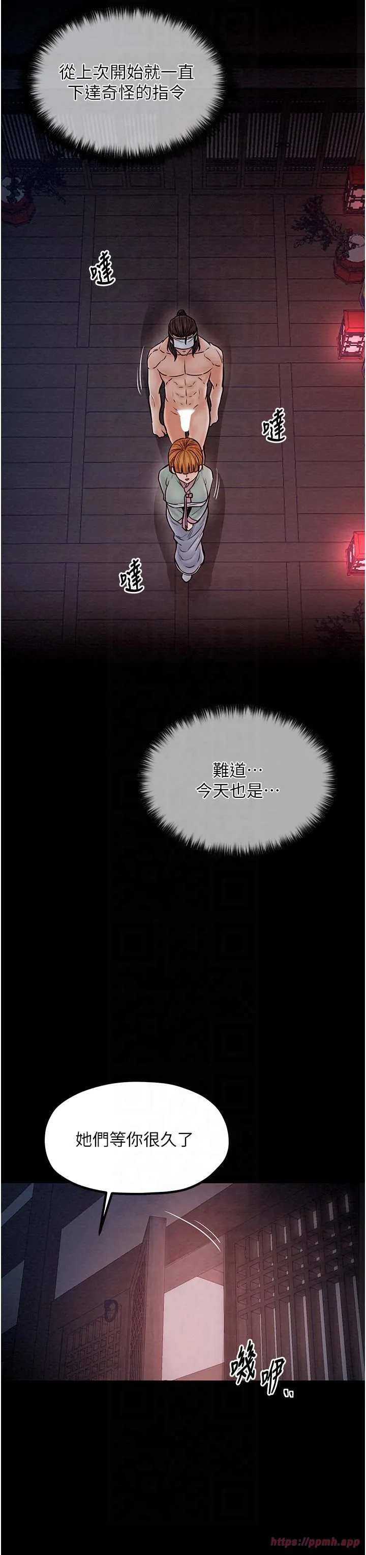 最强家丁 第8話-來自風流館的任務 第20页
