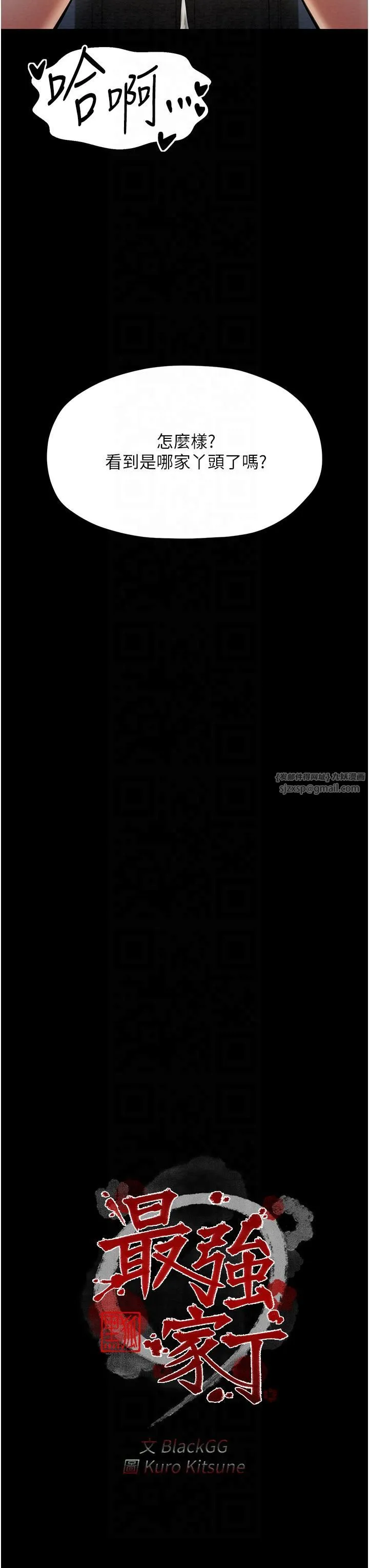 最强家丁 第8話-來自風流館的任務 第7页