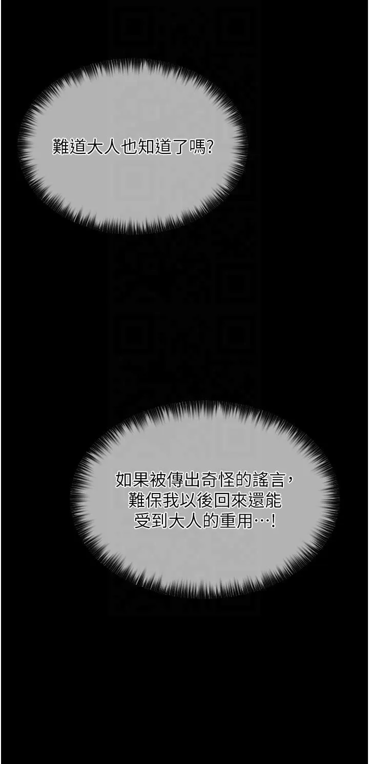 最强家丁 第8話-來自風流館的任務 第17页