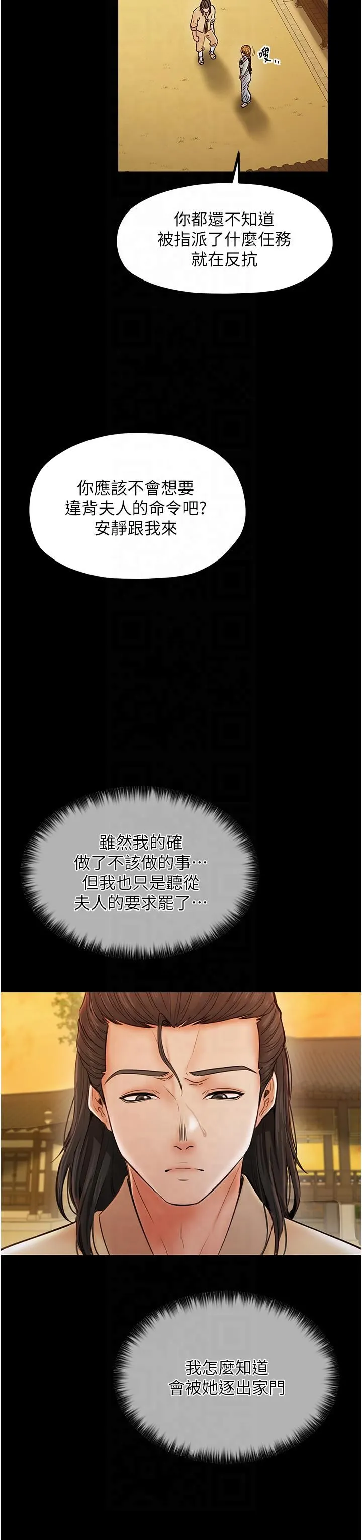 最强家丁 第8話-來自風流館的任務 第16页