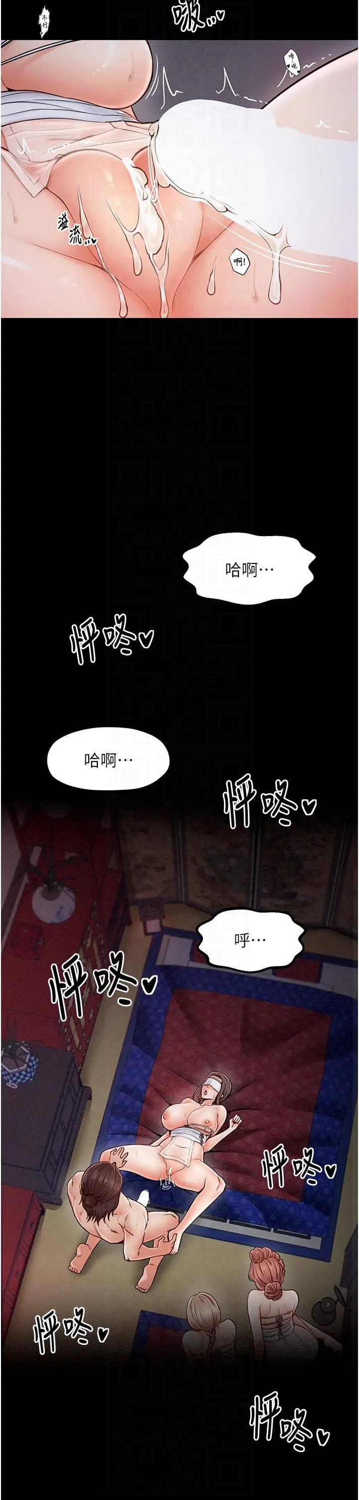最强家丁 第8話-來自風流館的任務 第46页