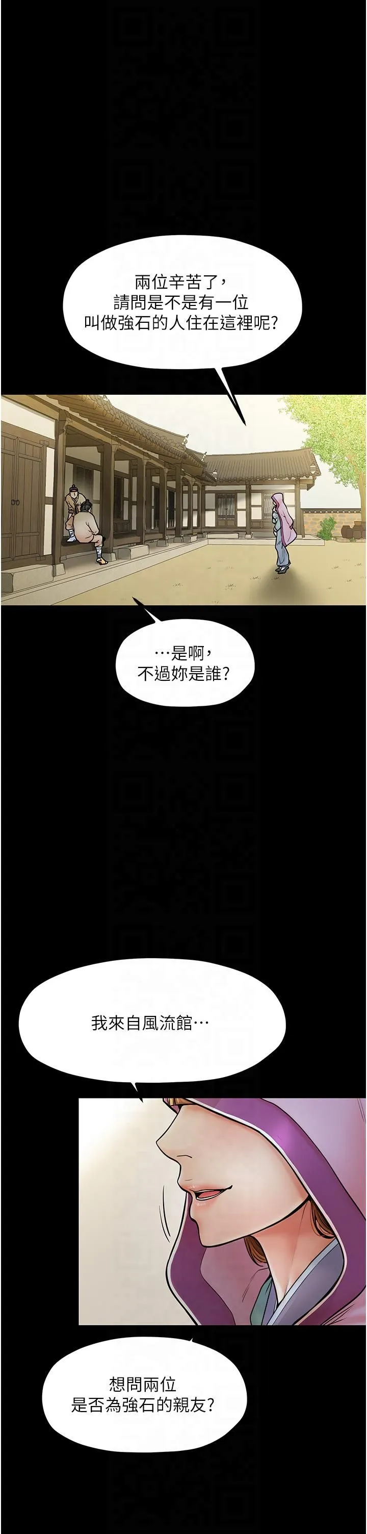 最强家丁 第8話-來自風流館的任務 第9页