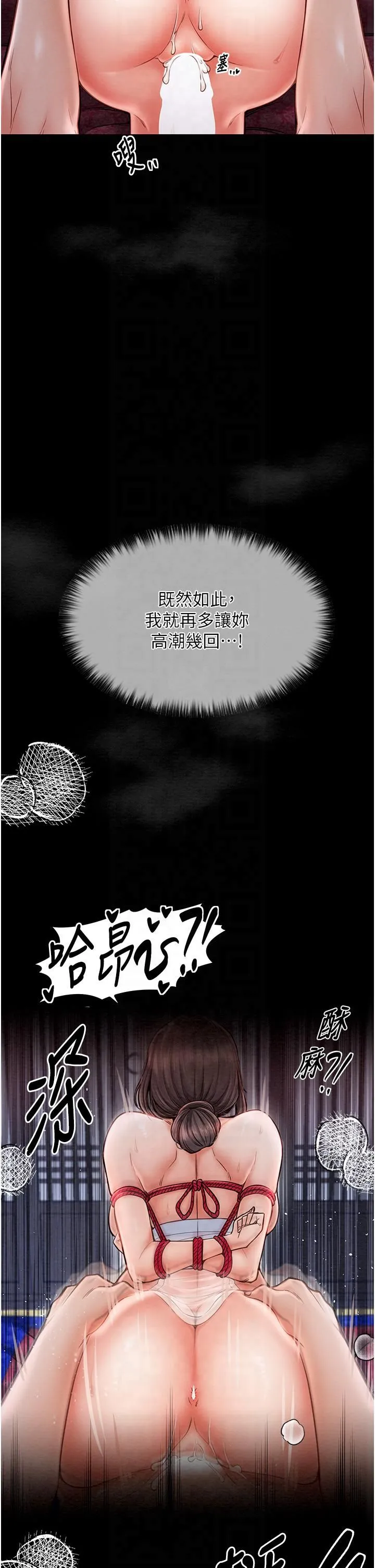 最强家丁 第8話-來自風流館的任務 第51页