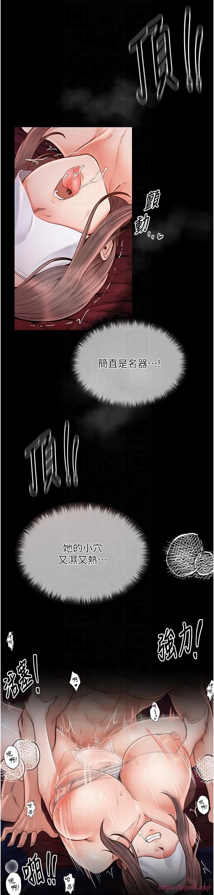 最强家丁 第8話-來自風流館的任務 第35页