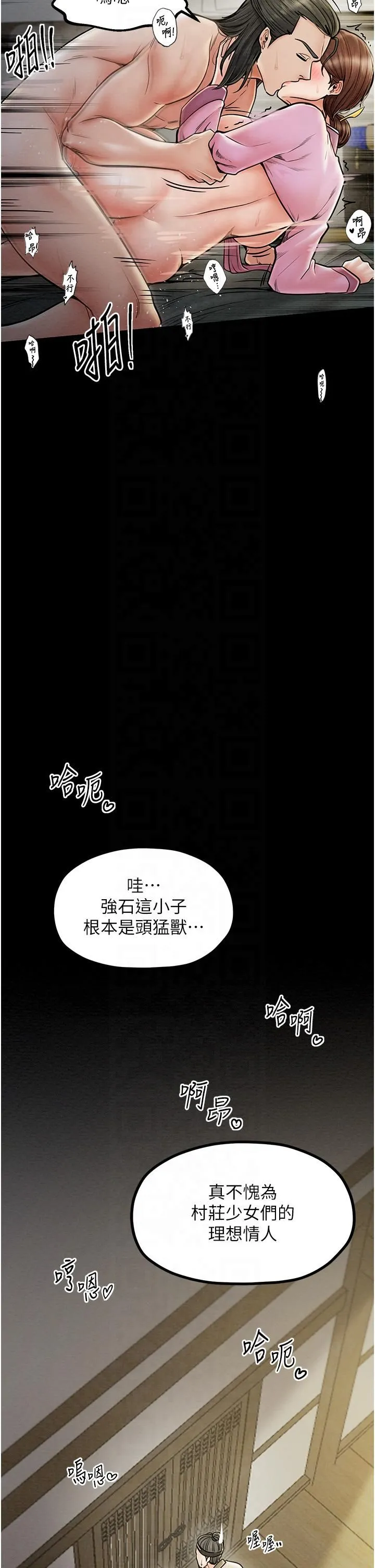 最强家丁 第8話-來自風流館的任務 第2页