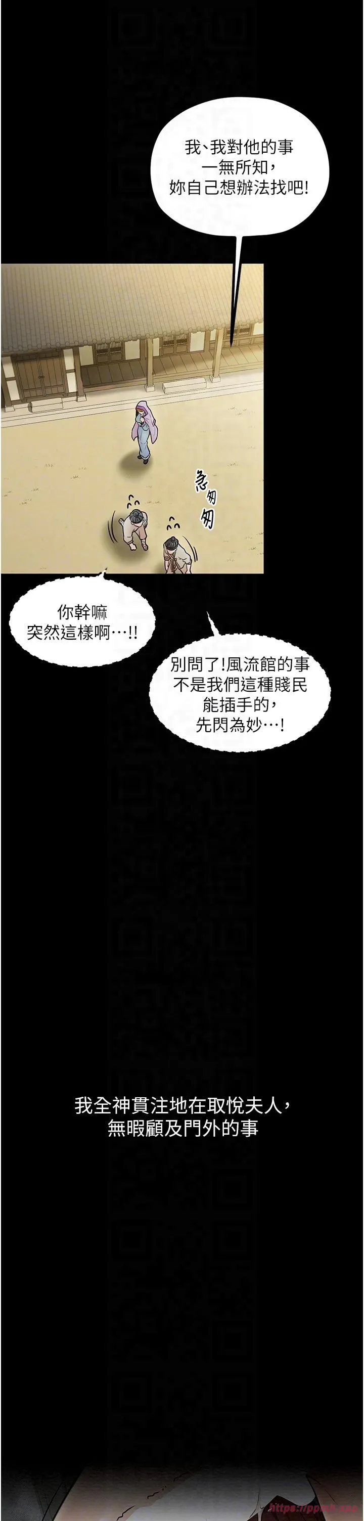 最强家丁 第8話-來自風流館的任務 第10页