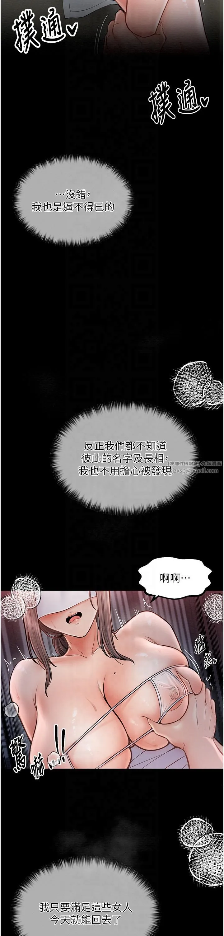 最强家丁 第8話-來自風流館的任務 第29页