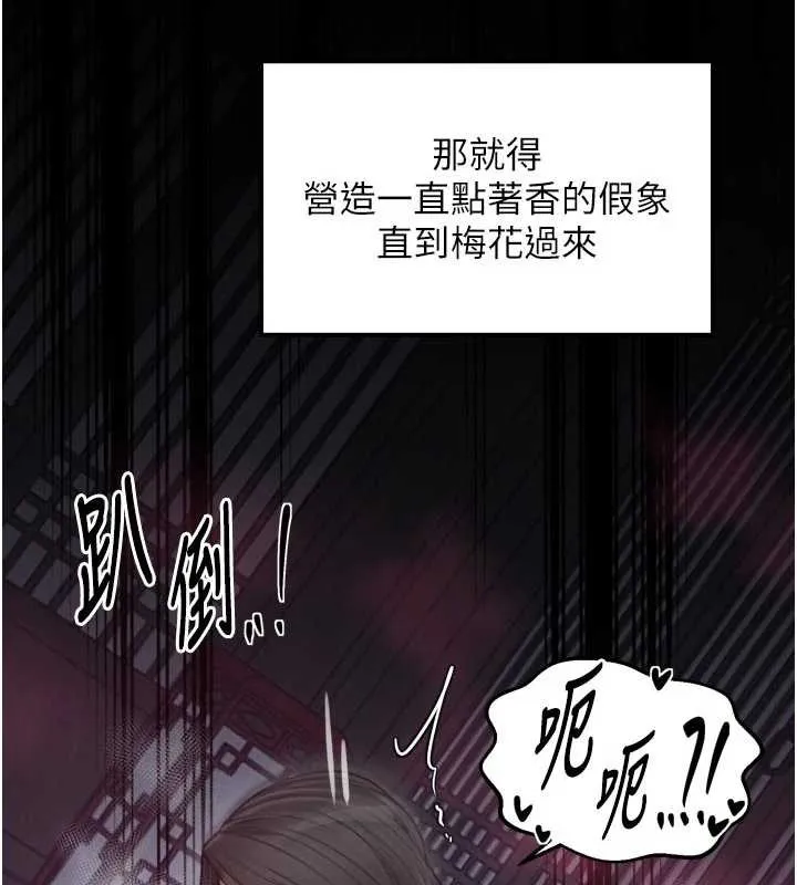 最强家丁 第55話-各懷鬼胎的兩個男人 第125页