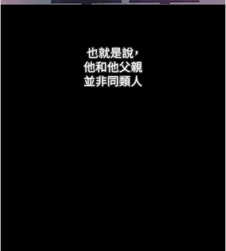 最强家丁 第55話-各懷鬼胎的兩個男人 第157页