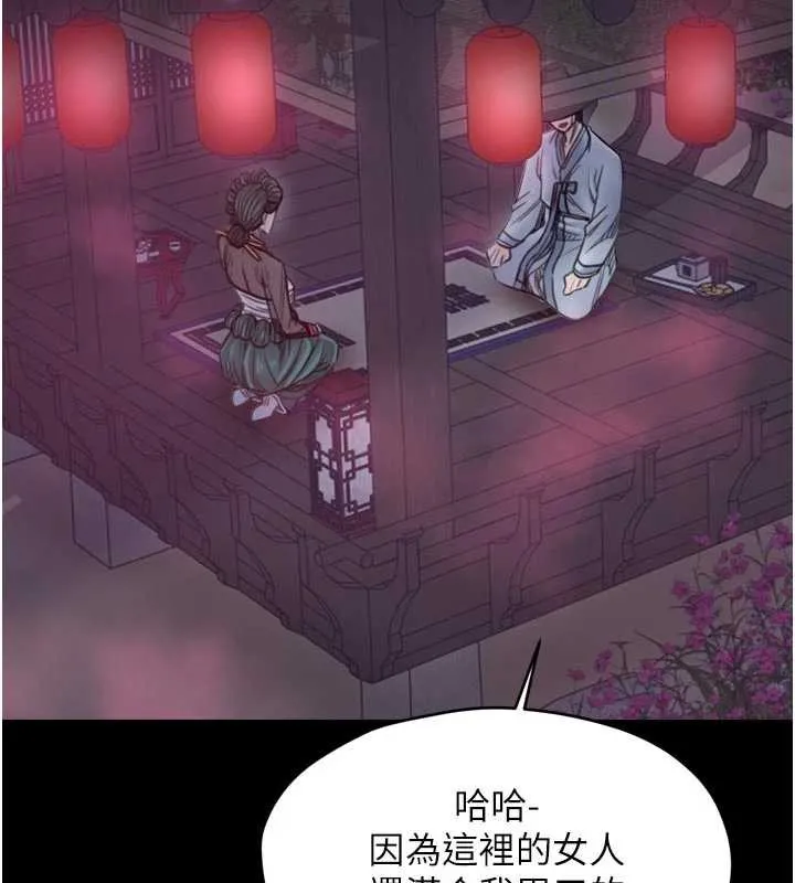 最强家丁 第55話-各懷鬼胎的兩個男人 第149页