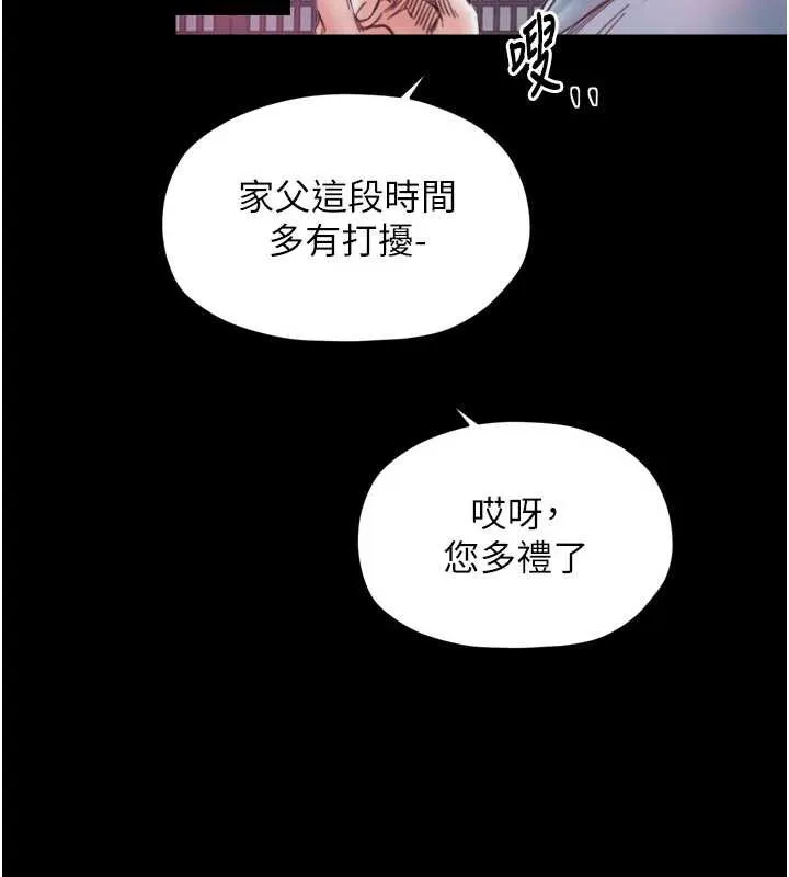 最强家丁 第55話-各懷鬼胎的兩個男人 第145页