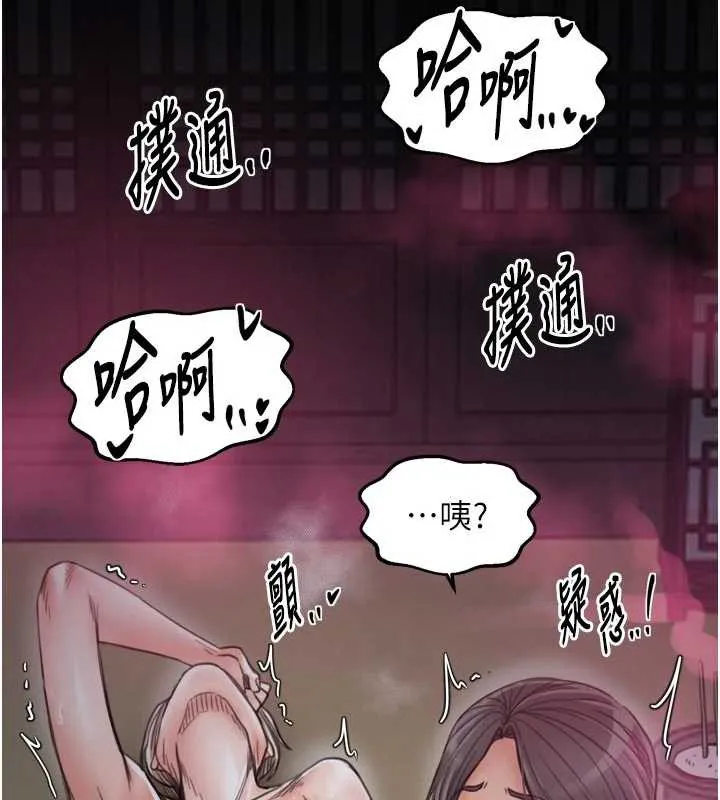 最强家丁 第55話-各懷鬼胎的兩個男人 第6页