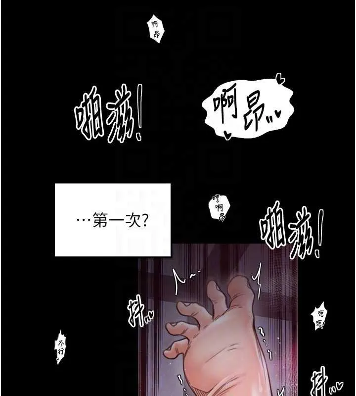最强家丁 第55話-各懷鬼胎的兩個男人 第91页