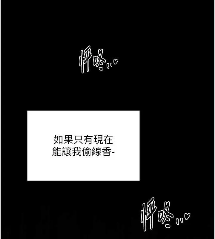 最强家丁 第55話-各懷鬼胎的兩個男人 第124页
