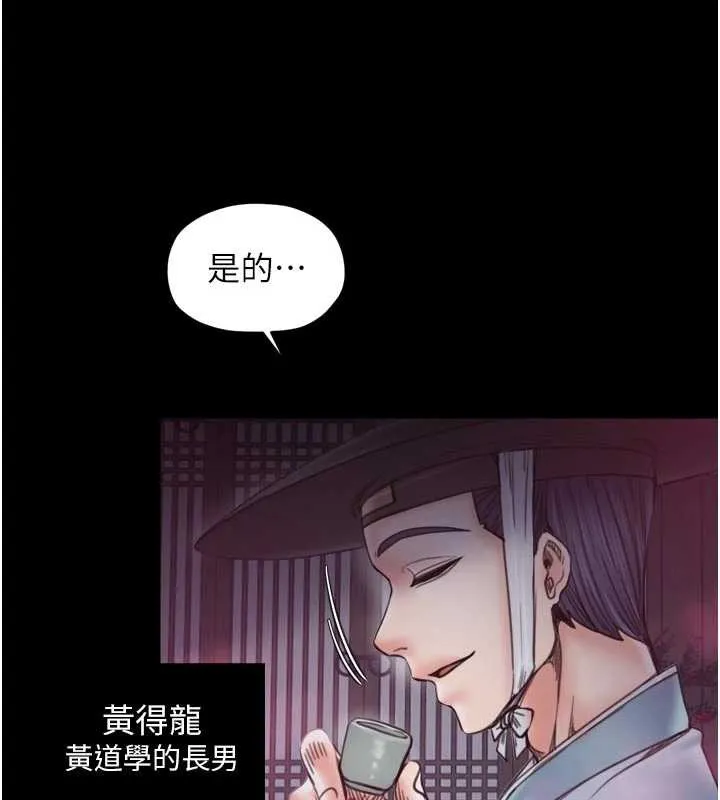 最强家丁 第55話-各懷鬼胎的兩個男人 第144页