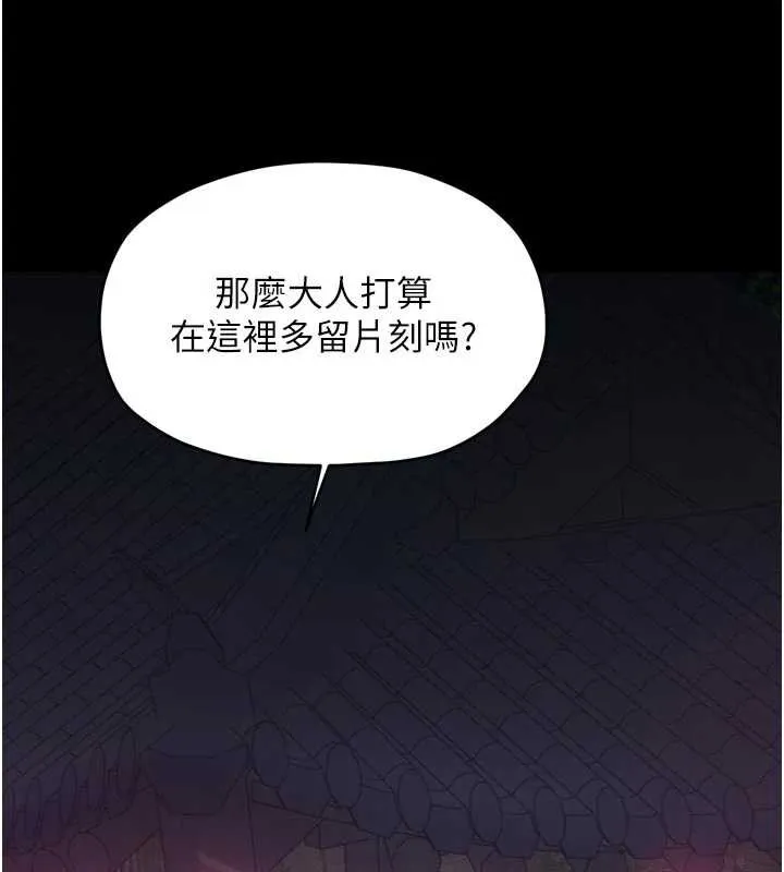 最强家丁 第55話-各懷鬼胎的兩個男人 第148页
