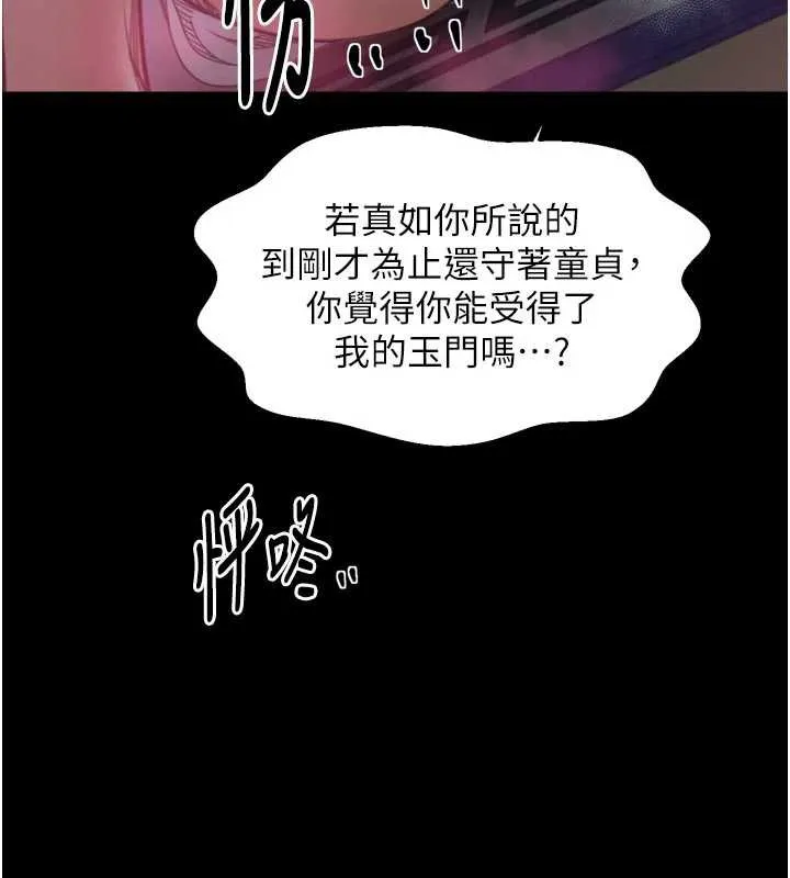 最强家丁 第55話-各懷鬼胎的兩個男人 第40页
