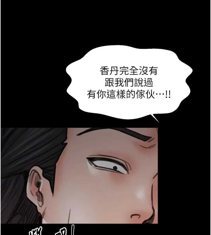 最强家丁 第55話-各懷鬼胎的兩個男人 第27页