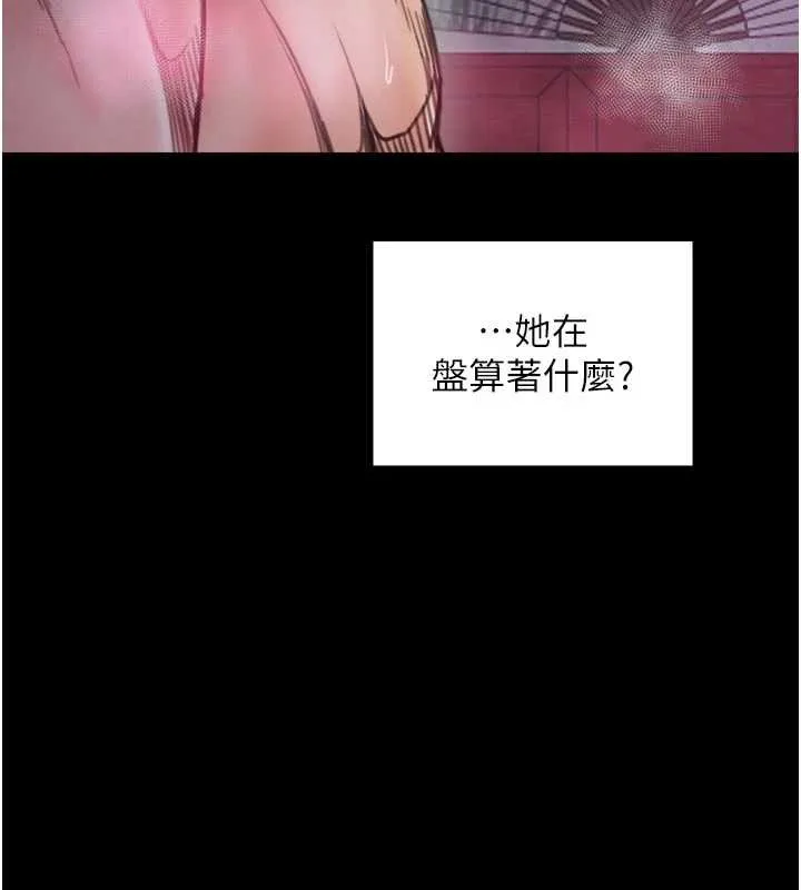 最强家丁 第55話-各懷鬼胎的兩個男人 第32页