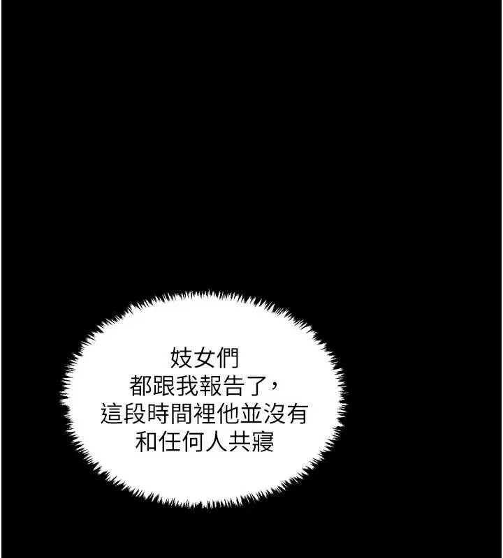 最强家丁 第55話-各懷鬼胎的兩個男人 第153页
