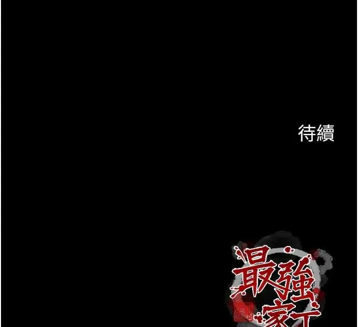 最强家丁 第55話-各懷鬼胎的兩個男人 第164页