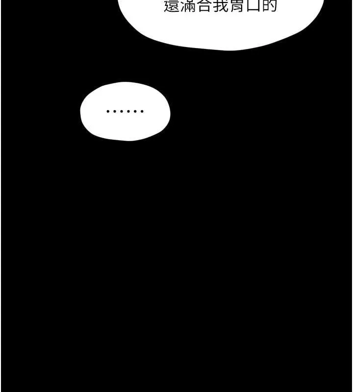 最强家丁 第55話-各懷鬼胎的兩個男人 第150页