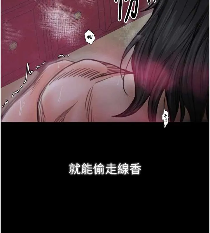 最强家丁 第55話-各懷鬼胎的兩個男人 第75页