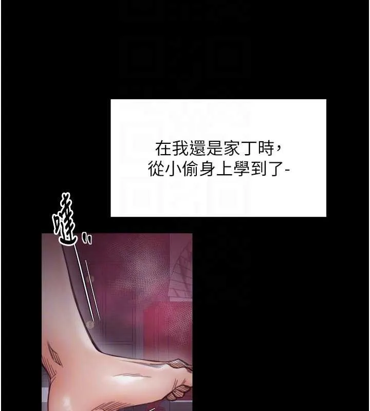 最强家丁 第55話-各懷鬼胎的兩個男人 第121页