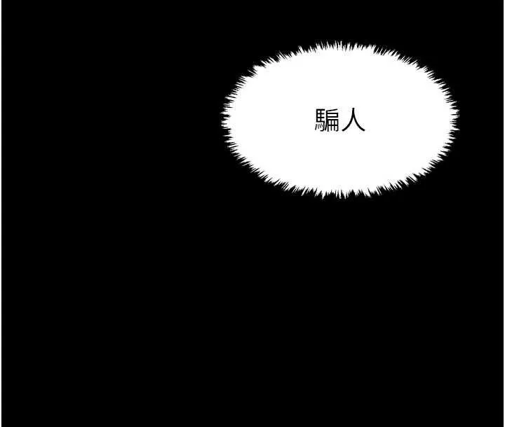最强家丁 第55話-各懷鬼胎的兩個男人 第152页