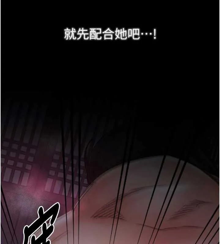 最强家丁 第55話-各懷鬼胎的兩個男人 第52页