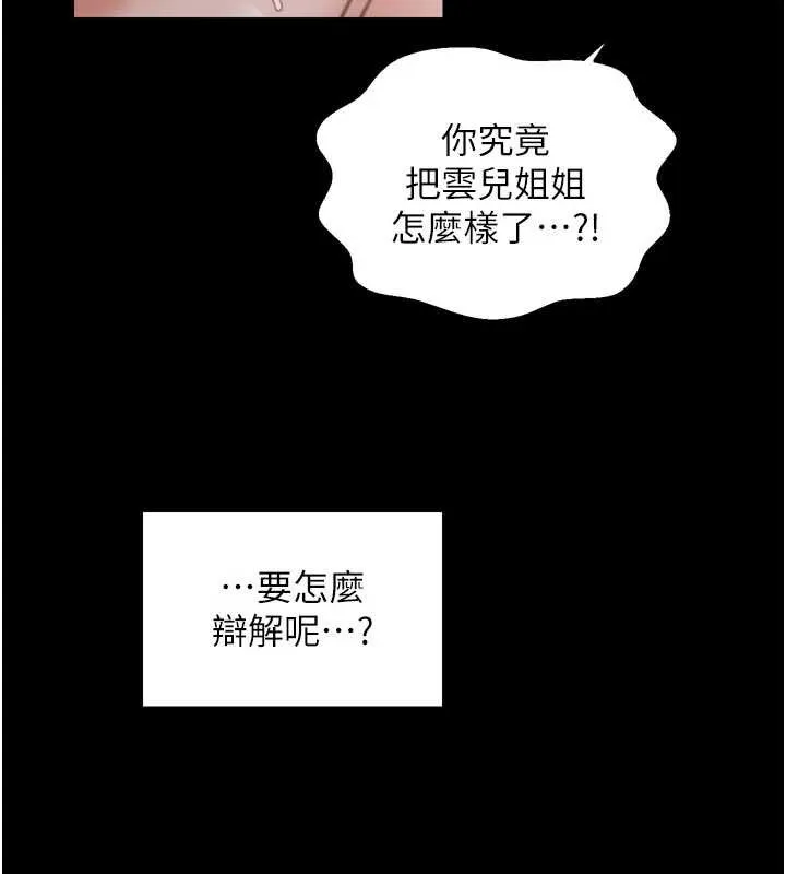 最强家丁 第55話-各懷鬼胎的兩個男人 第25页