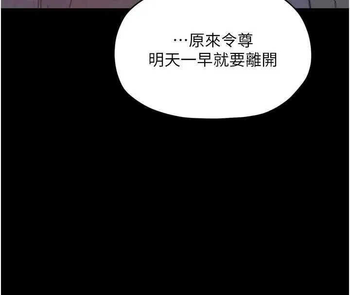 最强家丁 第55話-各懷鬼胎的兩個男人 第143页