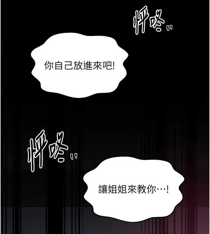 最强家丁 第55話-各懷鬼胎的兩個男人 第43页