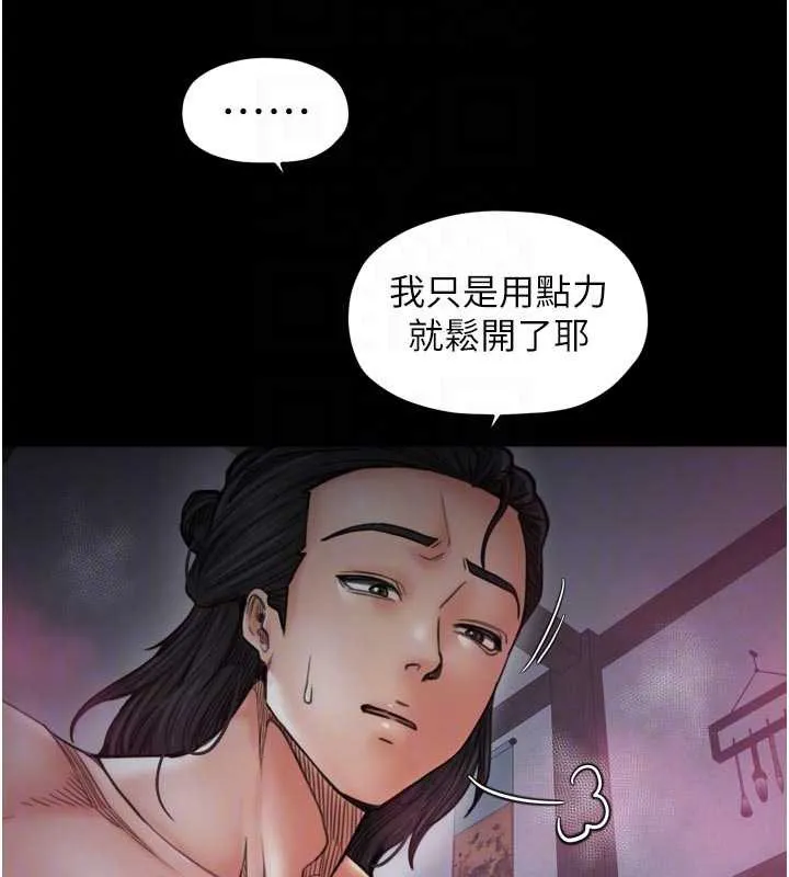 最强家丁 第55話-各懷鬼胎的兩個男人 第22页