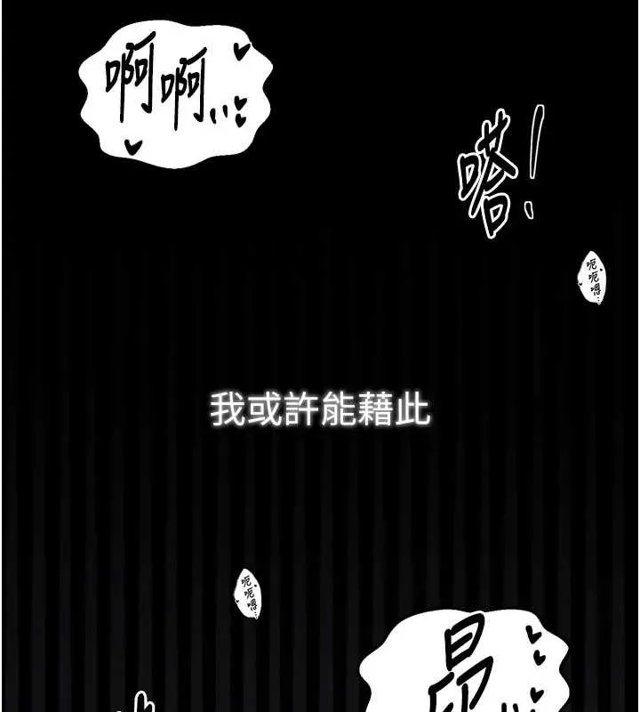 最强家丁 第55話-各懷鬼胎的兩個男人 第81页