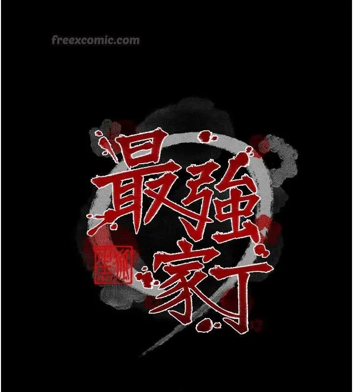 最强家丁 第55話-各懷鬼胎的兩個男人 第14页