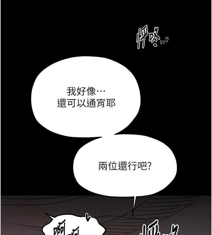 最强家丁 第55話-各懷鬼胎的兩個男人 第129页